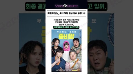 극장판 귀멸의칼날 무한성편, 국내 개봉 일본 영화 흥행 1위 달성 #귀멸의칼날 #귀칼 #요로코롬