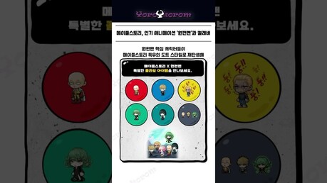 메이플스토리, 원펀맨과 콜라보 #원펀맨 #메이플 #메이플랜드 #메이플스토리 #요로코롬