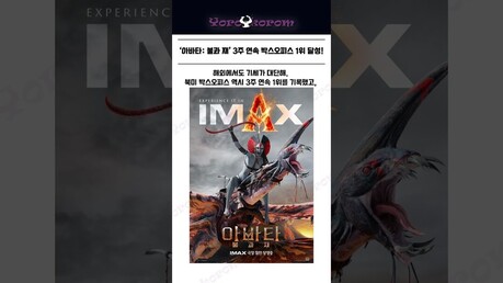 아바타: 불과 재, 3주 연속 빅스오피스 1위 달성! #요로코롬 #아바타 #아바타불과재 #animation