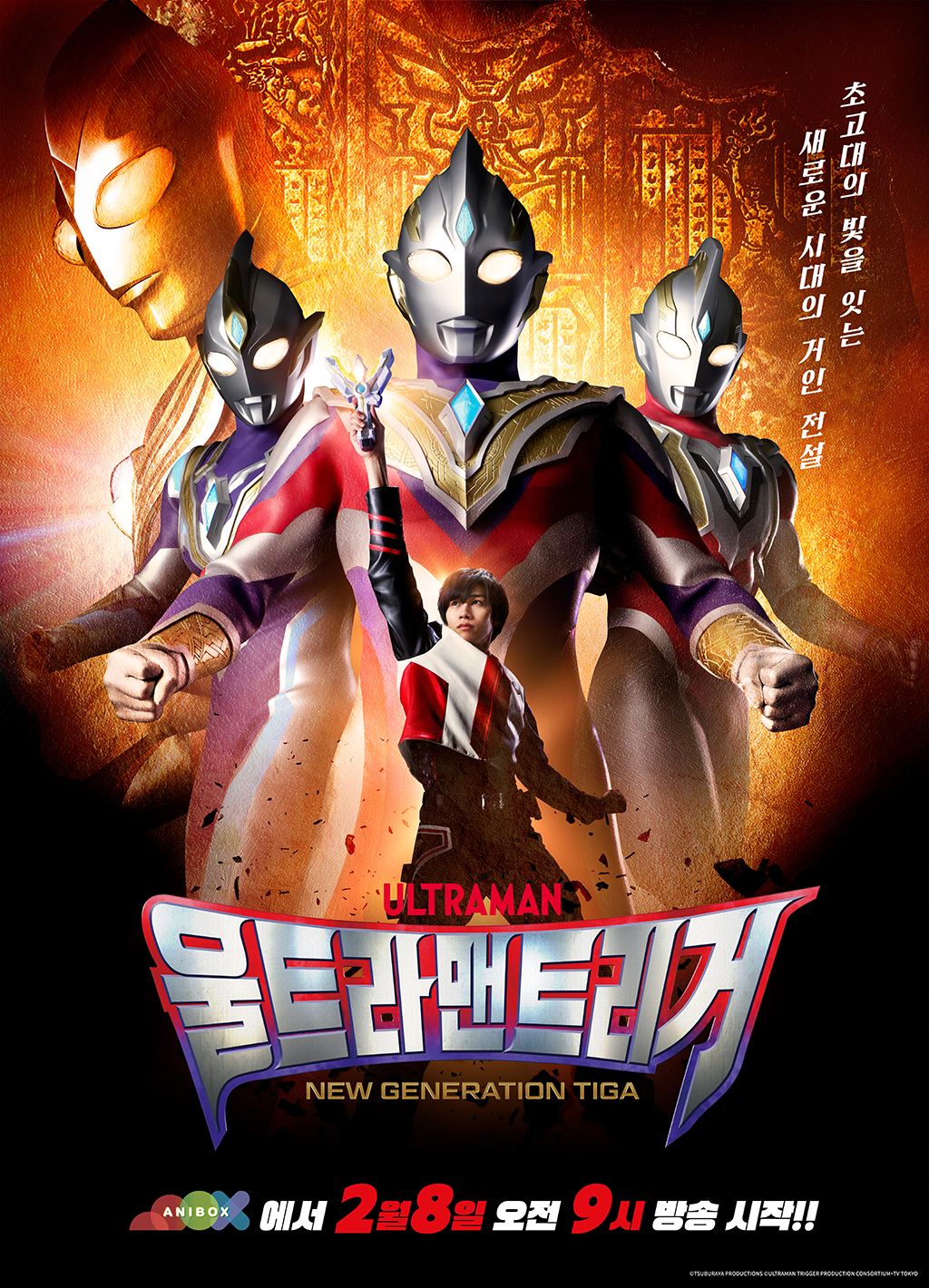 울트라맨 트리거 한국어 더빙판 첫 방...