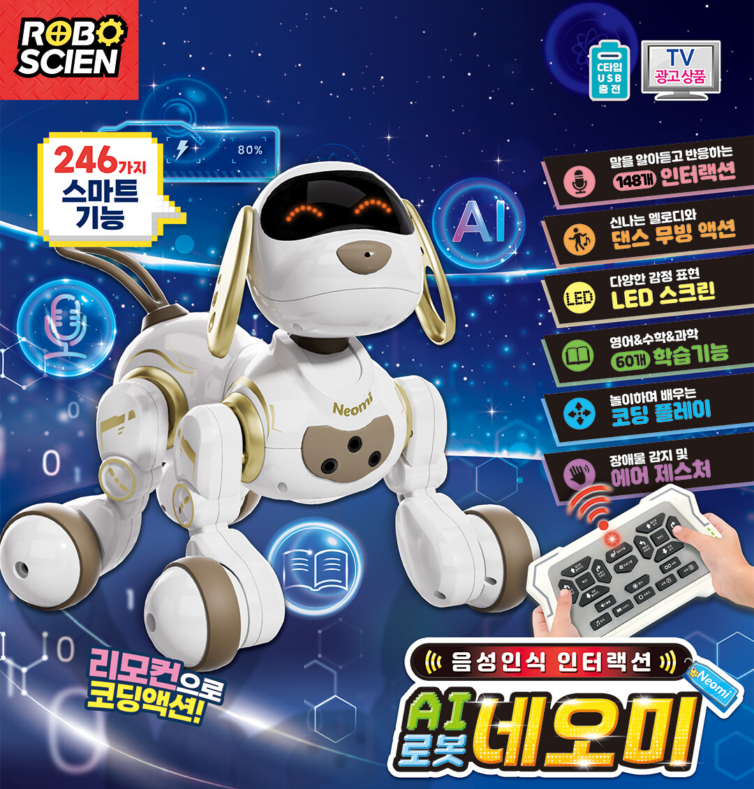 원앤원, 인터랙티브 AI 반려로봇 'AI 로봇 네오미' 출시