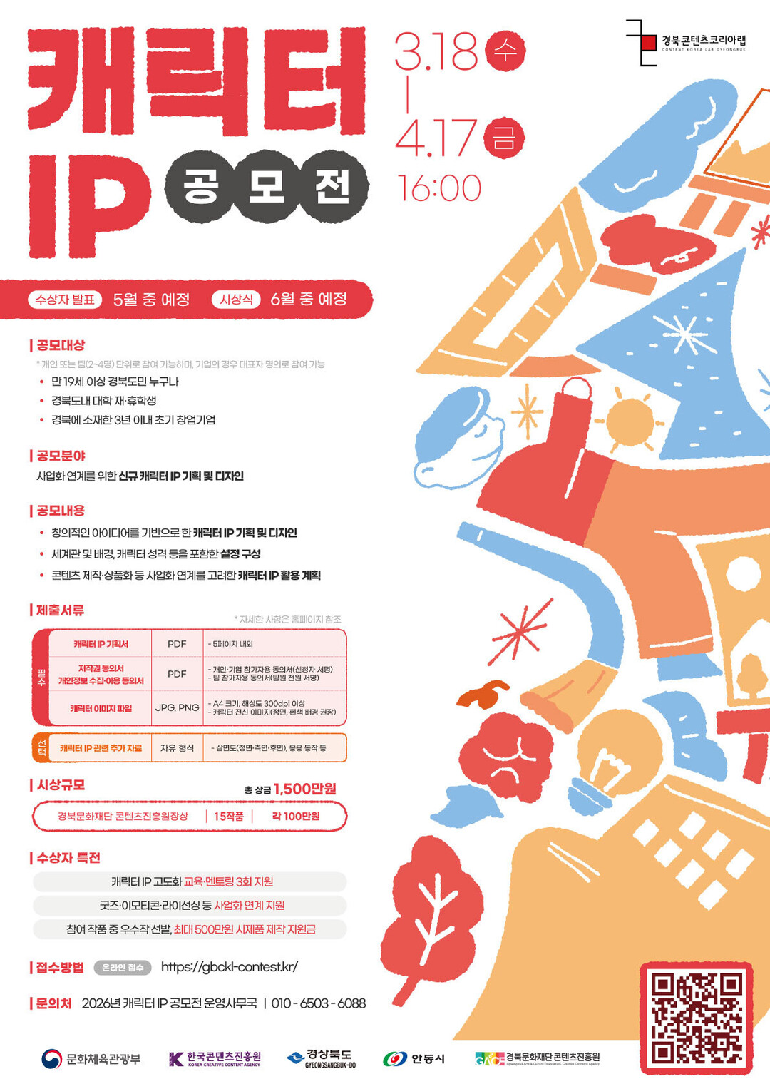 경북을 빛낼 캐릭터 IP 찾습니다