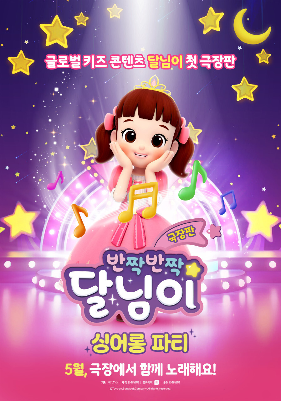 700만 구독자 '달님이', 첫 극장판 5월 개봉