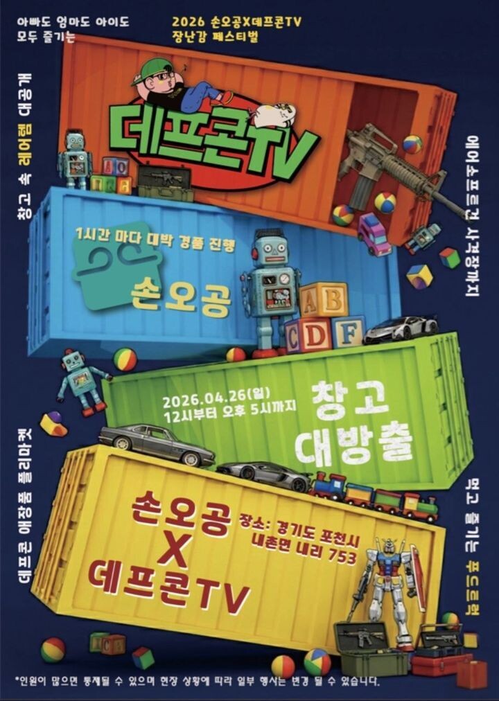 손오공, 포천서 ‘창고 페스티벌’ 개최… 체험형 유통 실험 본격화