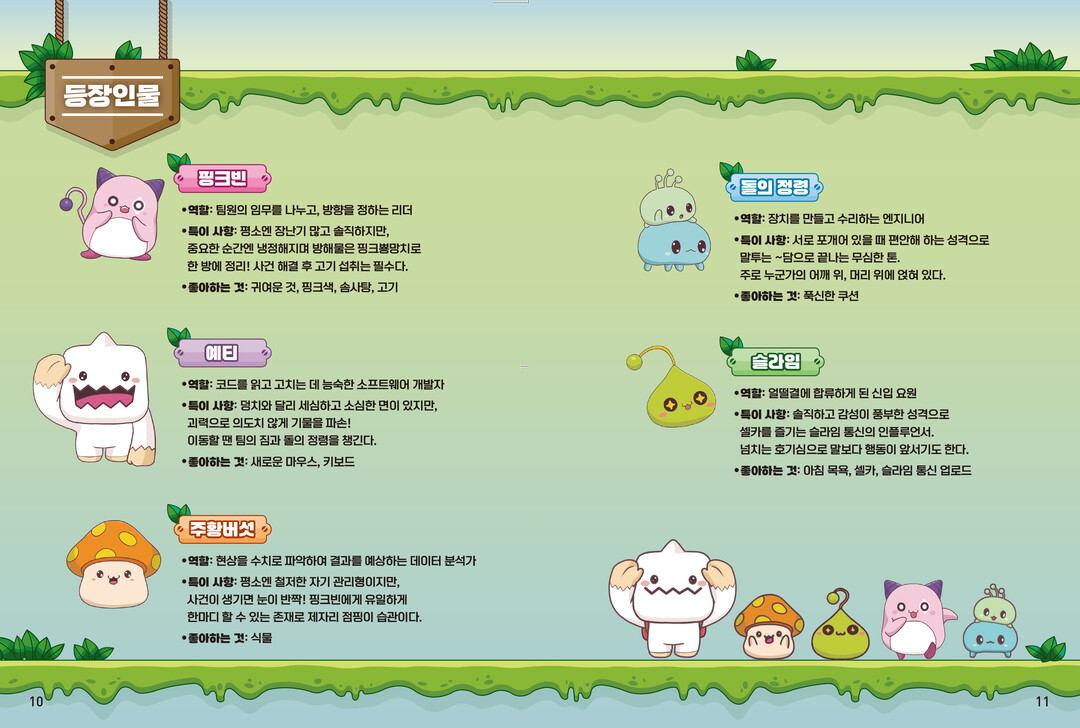 서울문화사, 코딩 사고력 키우는 과학만화 ‘헬로메이플’ 출간