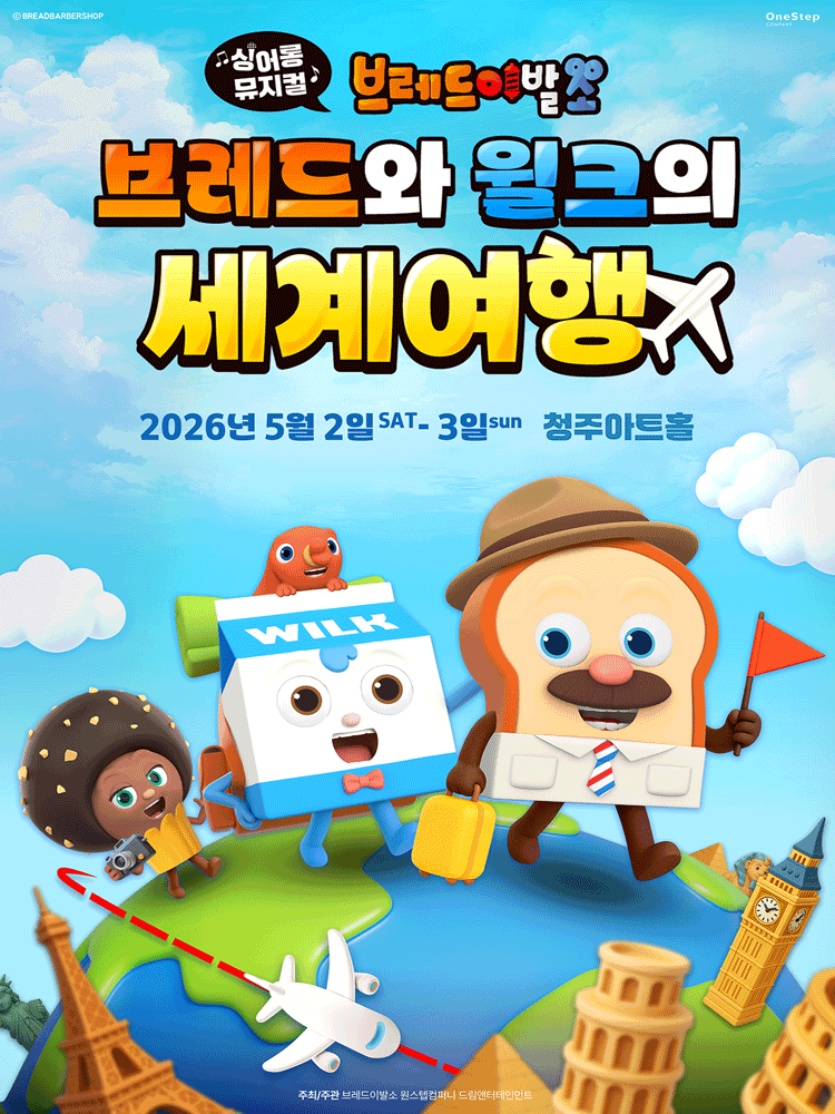 브레드이발소 첫 싱어롱 뮤지컬, 전국 투어 확대