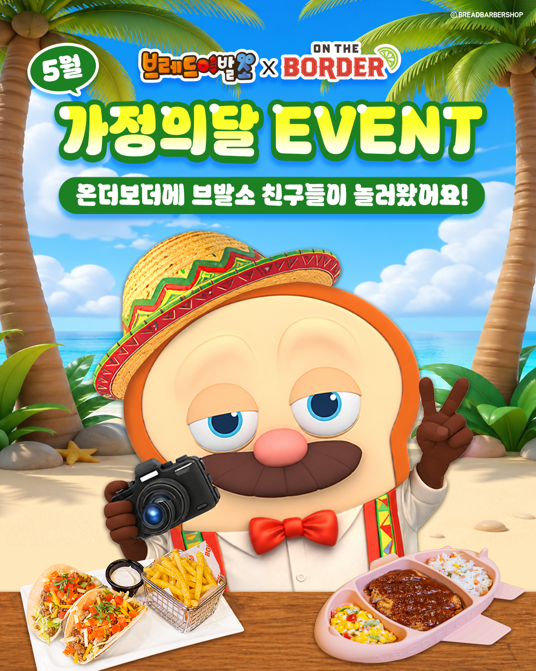 F&B부터 공간까지… 브레드이발소 고객 접점 콘텐츠 확대