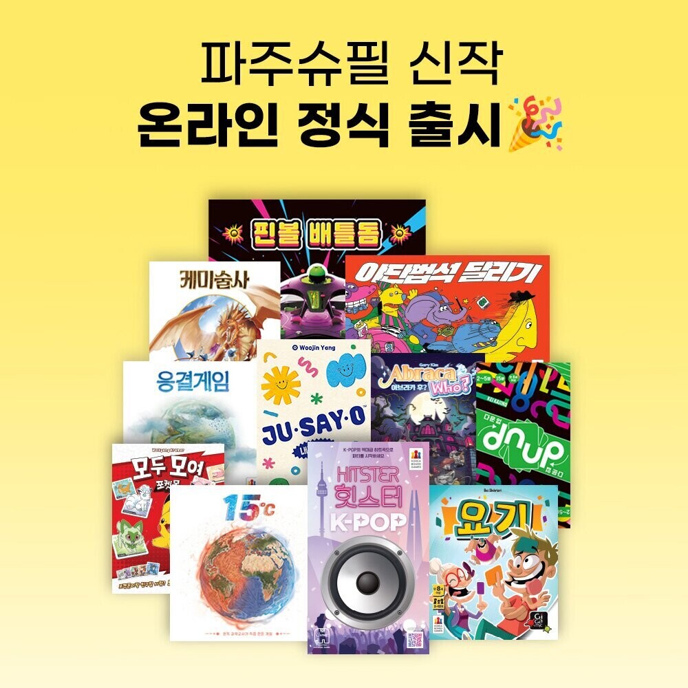 코리아보드게임즈, 