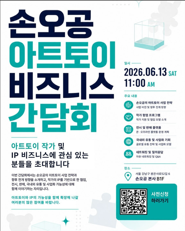 손오공, K-아트토이 작가들과 IP 사업화 전략 간담회 개최
