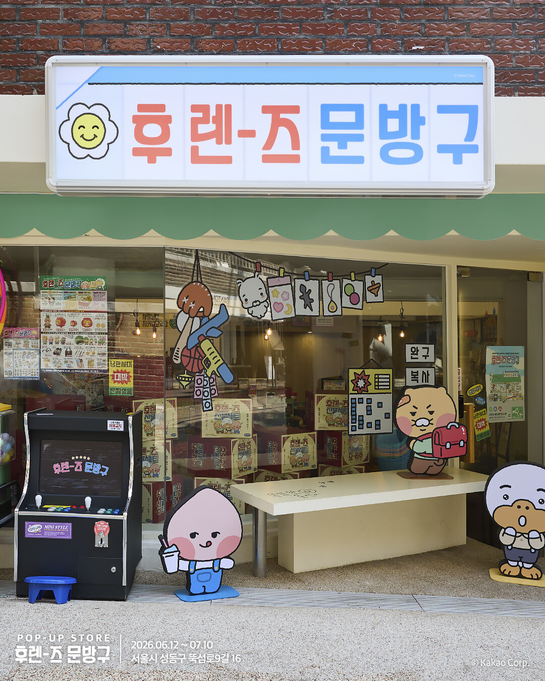 카카오프렌즈, 성수에 '후렌즈문방구' 오픈…뉴트로 감성 팝업 화제