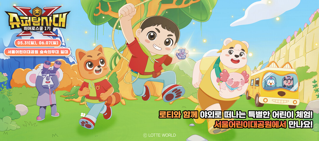 '슈퍼탐사대X 히어로스쿨' 1기 성황리 개최