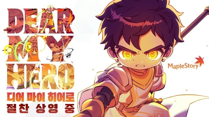 넥슨, '메이플스토리' 첫 극장판 애니메이션 개봉