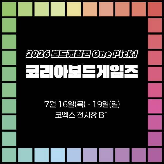 코리아보드게임즈, 