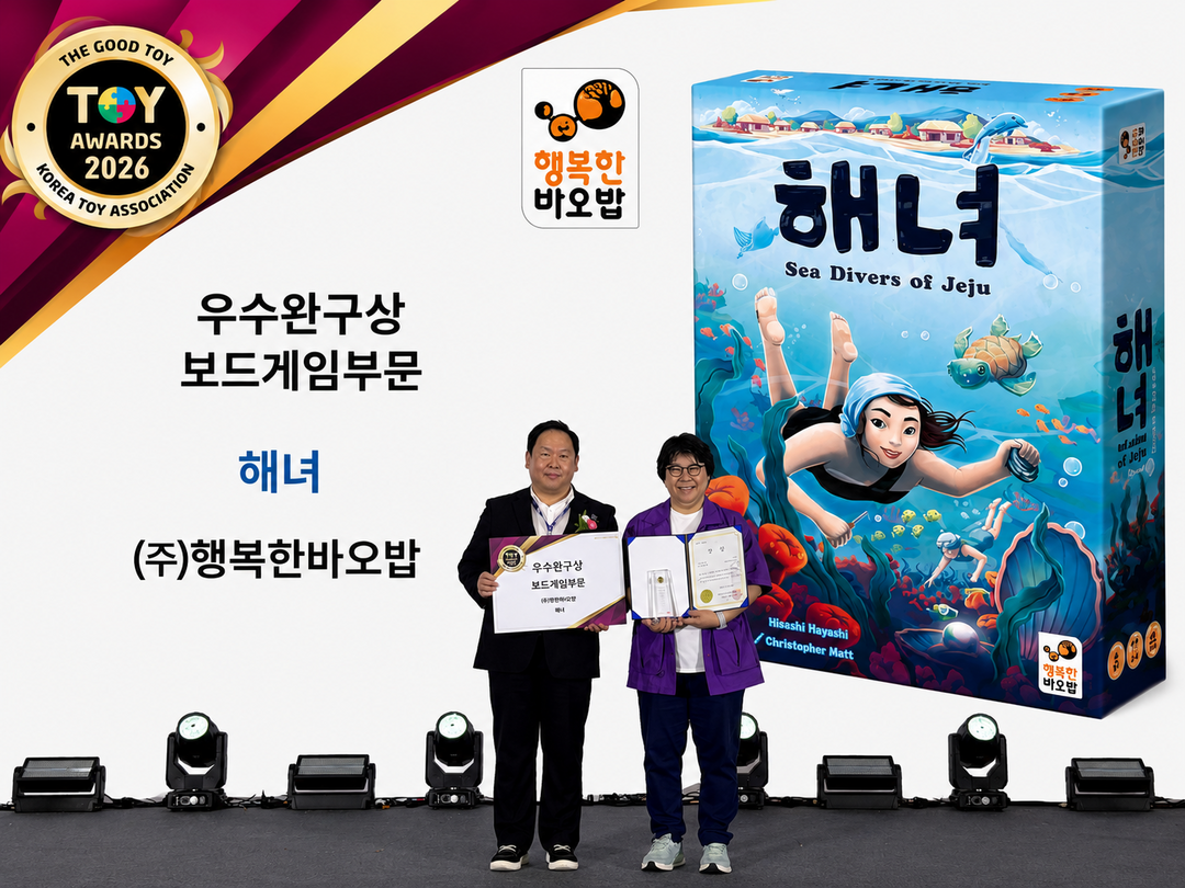 행복한바오밥, 보드게임콘 성황…'해녀' 토이어워드 우수상 영예