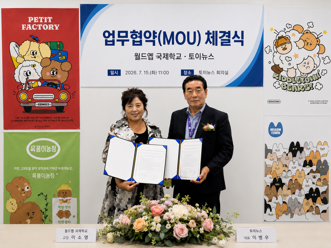 토이뉴스·한국여성캐릭터협회, 캐릭터 산업 발전 위한 업무협약 체결