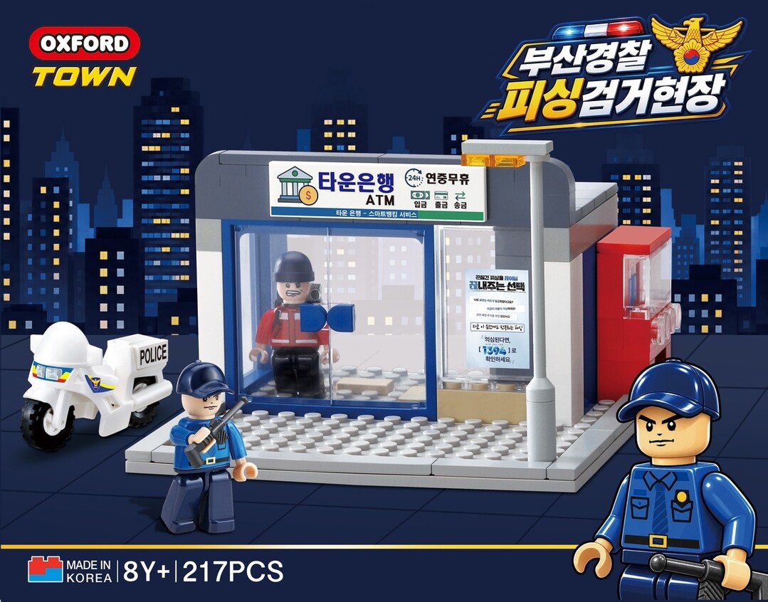 옥스포드, 부산경찰청·BNK부산은행과 보이스피싱 예방 블록 제작