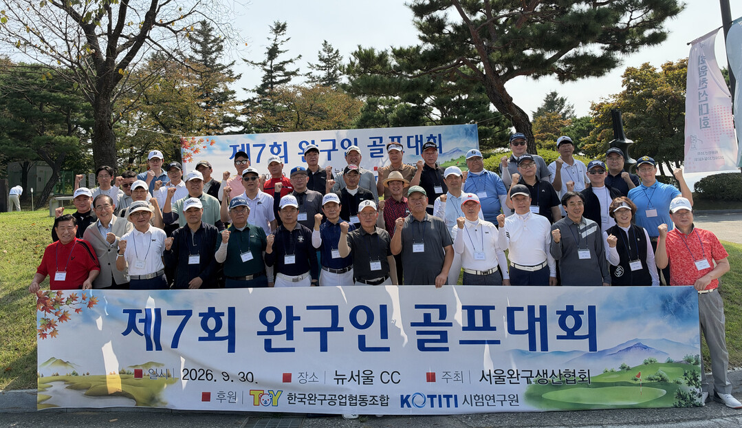 완구인 한자리에…제7회 완구인 골프대회 성료