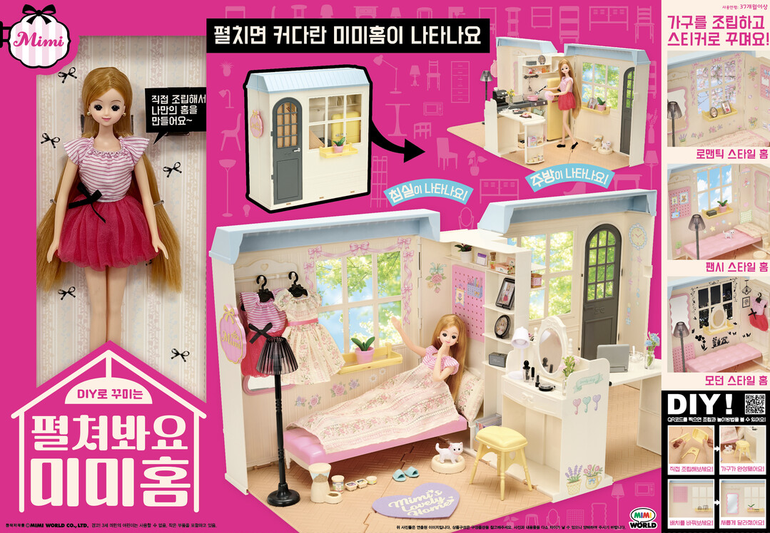 미미월드, 직접 조립하고 꾸미는 DIY 하우스 놀이 '펼쳐봐요 미미홈' 시리즈 출시