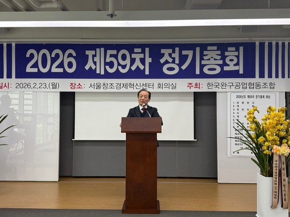 한국완구공업협동조합, 제24대 조합이사장에 ㈜대도실업 박종수 대표이사 선출